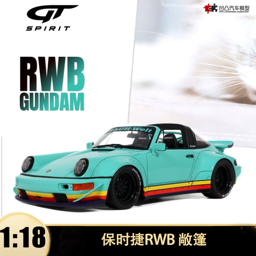 保时捷RWB 964 敞篷跑车 GUNDAM GTSPIRIT 1:18 仿真树脂汽车模型
