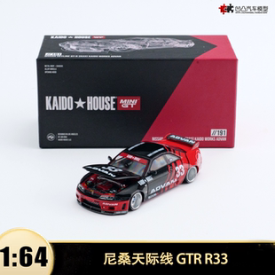 尼桑天际线GTR R33 Kaido MINIGT 1:64红黑ADVAN仿真合金汽车模型