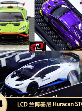 兰博基尼 Huracan STO 小牛 LCD 1:64 仿真开盖合金汽车模型收藏