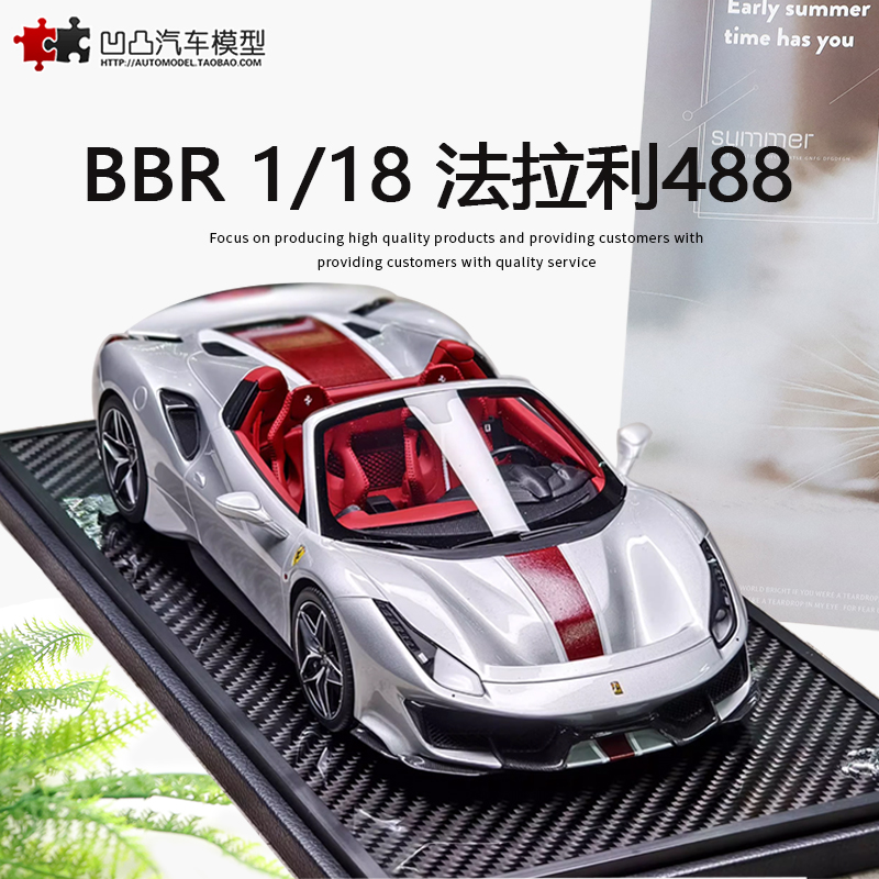 法拉利488PISTA敞篷仿真汽车模型