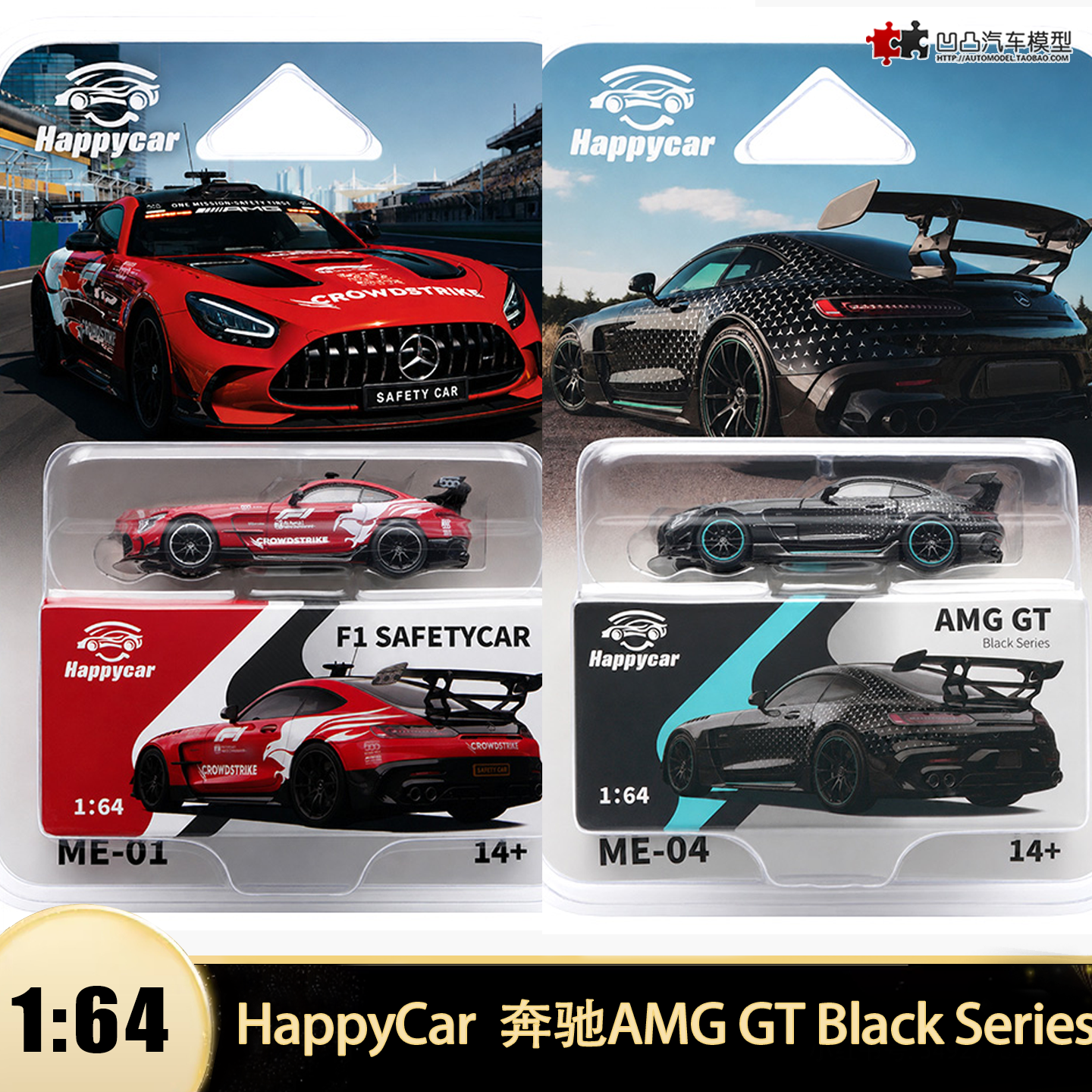 奔驰AMG GT Black Series安全车HappyCar HC 1:6仿真汽车模型收藏