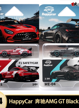 奔驰AMG GT BlackSeries安全车HappyCar HC 1:64仿真汽车模型收藏