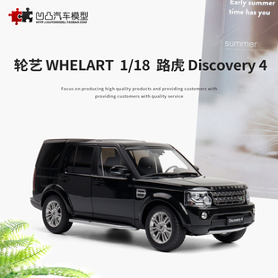 路虎发现者4 Discovery WHELART 轮艺 1:18全开合金汽车模型仿真