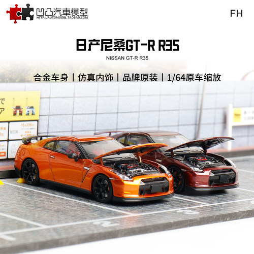 日产尼桑GTRR35汽车模型开盖