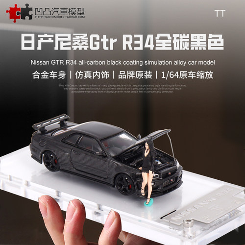 汽车模型日产尼桑GTRR34合金收藏