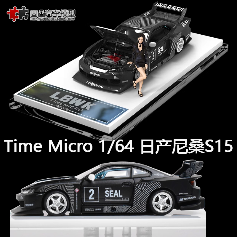 LBWK改装车汽车模型日产尼桑S15