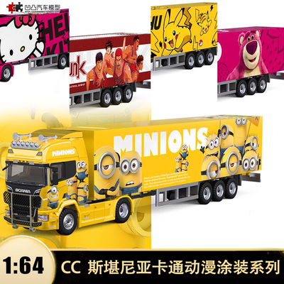 斯堪尼亚货柜改装车汽车模型仿真