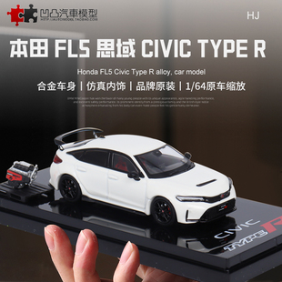 收藏摆件本田思域TYPE R FL5 HJ1:64十一代仿真合金汽车模型ADVAN