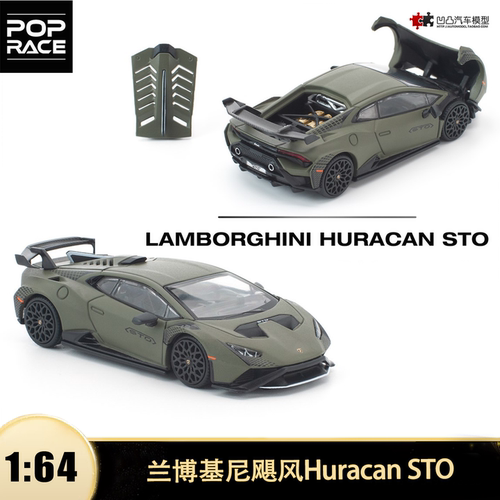兰博基尼HuracánSTO汽车模型