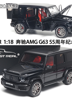 2022款奔驰AMG G63 大G 55周年纪念版AR似真1:18全开合金汽车模型
