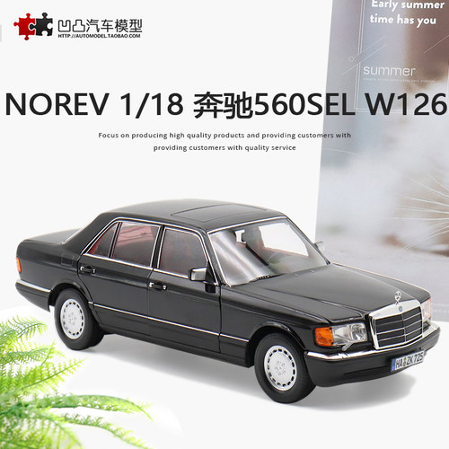 奔驰560SELW126六代S级汽车模型