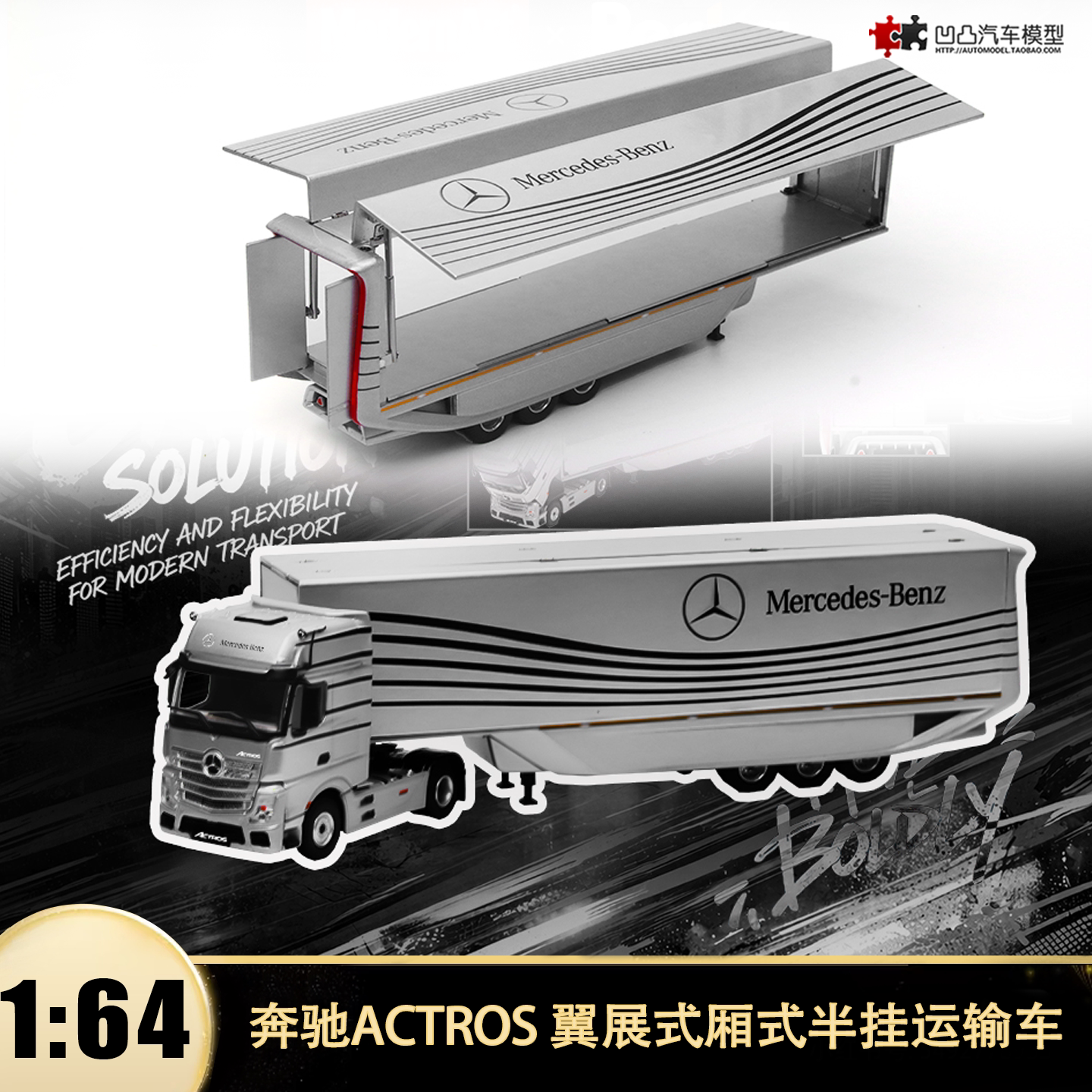奔驰Actros厢式半挂货车汽车模型