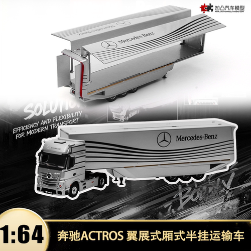 奔驰Actros厢式半挂货车汽车模型
