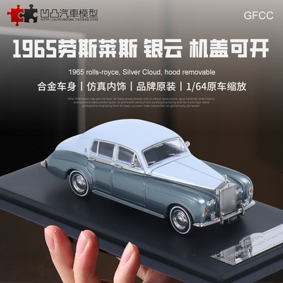 仿真汽车模型劳斯莱斯银云摆件