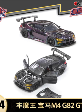 宝马M4G82GT3赛车全开汽车模型