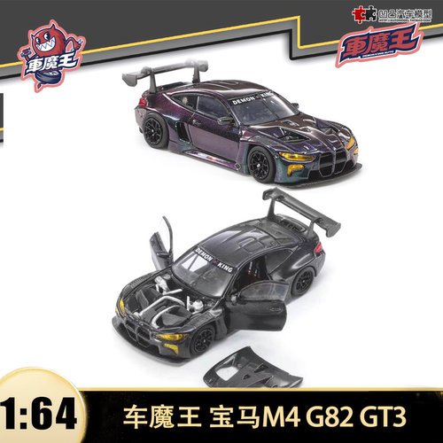 宝马M4G82GT3赛车全开汽车模型