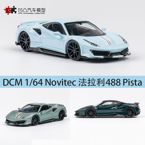 法拉利488Novitec改装车模型