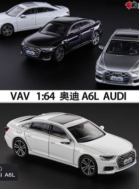 奥迪A6L AUDI A6 经典豪车 VAV 1:64 仿真合金汽车模型收藏摆件