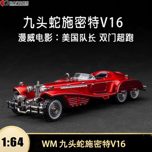 64奔驰540K 九头蛇施密特V16 合金汽车模型 美国队长红骷髅