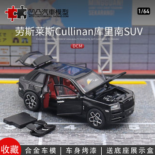 摆件劳斯莱斯库里南 Cullinan DCM 1:64全开仿真合金汽车模型BB轮