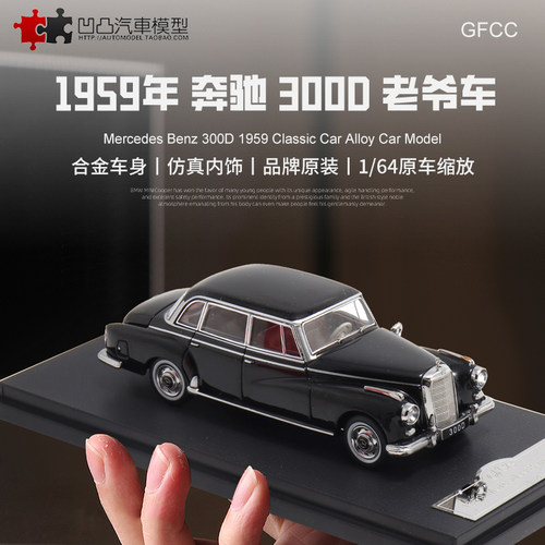 1959年奔驰300D仿真合金汽车模型