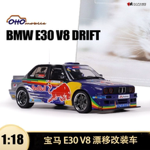 宝马M3 E30 V8 红牛漂移改装赛车 OTTO 1:18 3系仿真树脂汽车模型