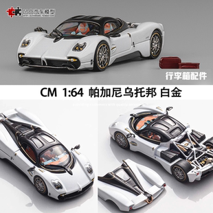 收藏帕加尼乌托邦 CM 1:64 Pagani Utopia 仿真合金汽车模型摆件