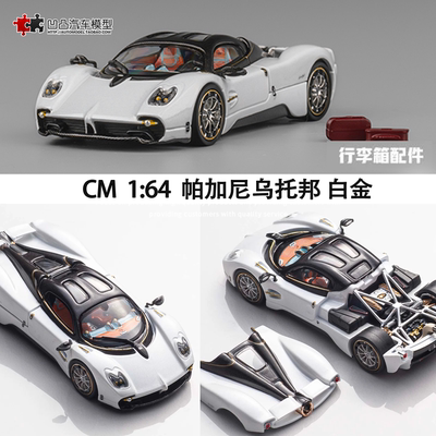 帕加尼乌托邦合金汽车模型摆件