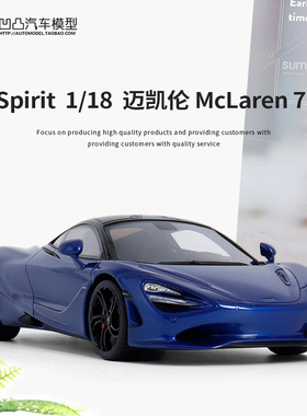 2023新款迈凯伦McLaren 750S GTSpirit 1:18麦克拉轮仿真汽车模型