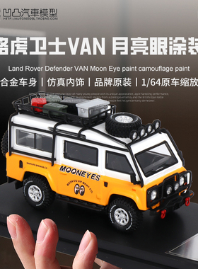 路虎卫士Van Renderings 面包车Master 1:64改装仿真合金汽车模型
