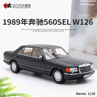 1989年奔驰560SEL 合金仿真汽车模型 NOREV 虎头奔 S级 W126