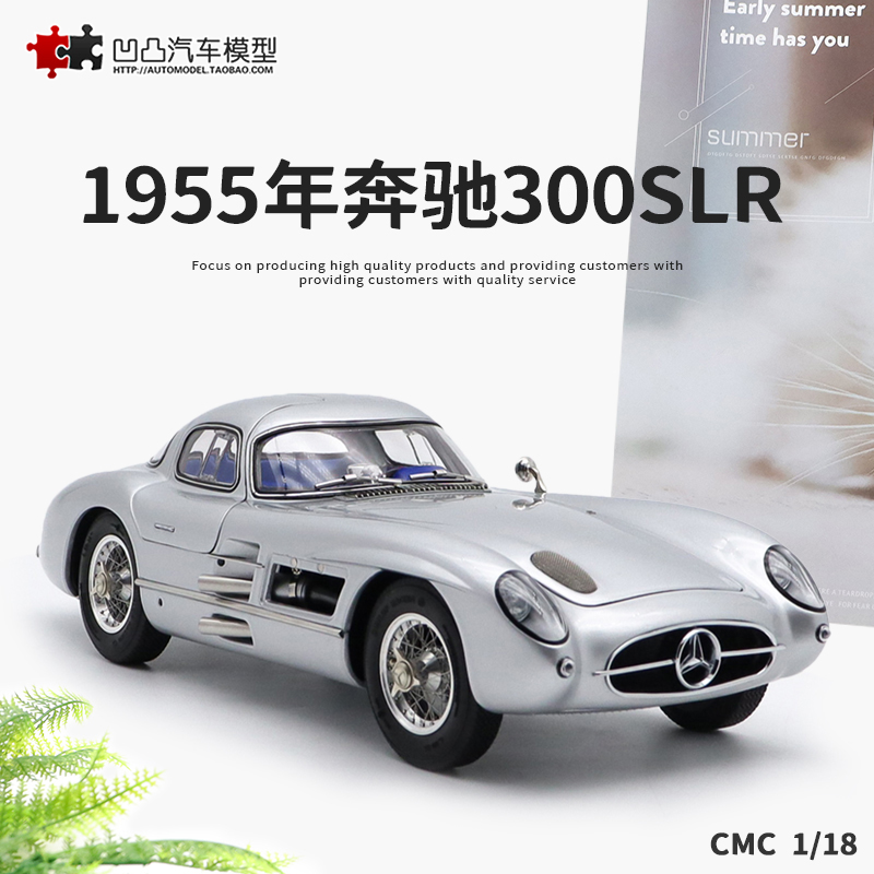 高端收藏礼品奔驰300SLR CMC1:18乌伦豪特欧翼门合金仿真汽车模型