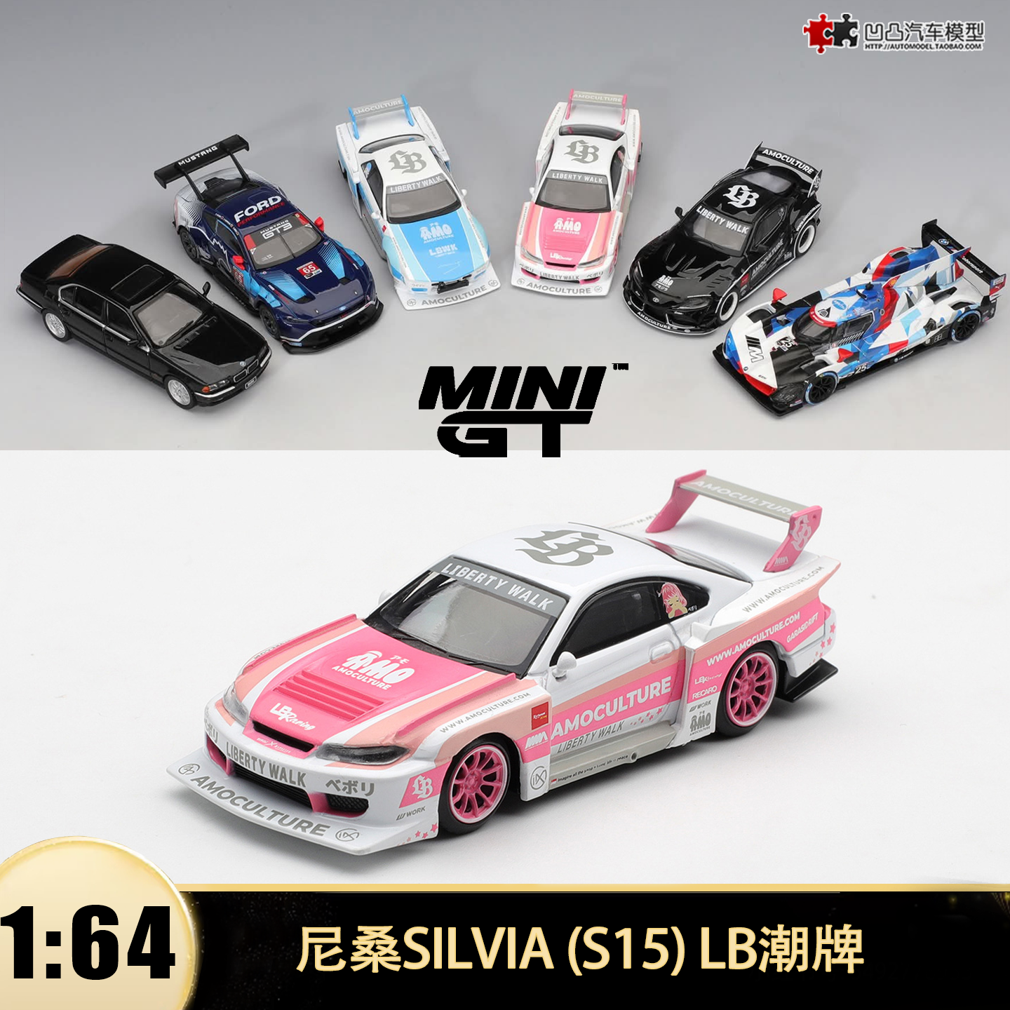 日产尼桑SILVIA S15 LB超级剪影MINIGT 1:64仿真合金汽车模型1239