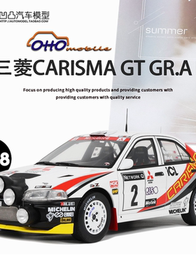 1997年三菱CARISMA GT GR.A 拉力赛车 OTTO1:18 仿真树脂汽车模型