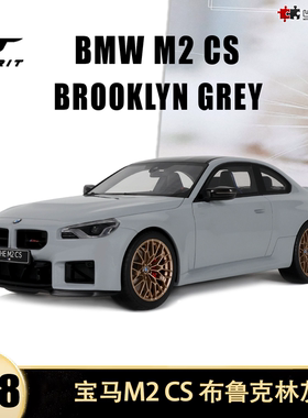2026款宝马M2 CS 双门轿跑 GT SPIRIT 1:18 2系仿真树脂汽车模型