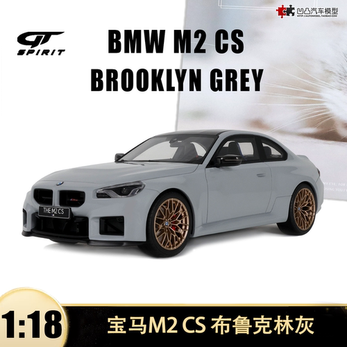 2026款宝马M2CS双门轿跑车模型
