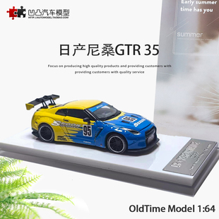 日产尼桑GTR R35 LBWK改装 oldtime model 1:64 仿真合金汽车模型