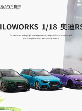 奥迪RS4 B9 DarwinPRO 原厂 1:18瓦罐达尔文改装仿真合金汽车模型