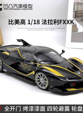 收藏摆件法拉利FXXK EVO 比美高精装 1:18 全开合金仿真汽车模型