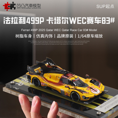 法拉利499P叶一飞F1汽车模型