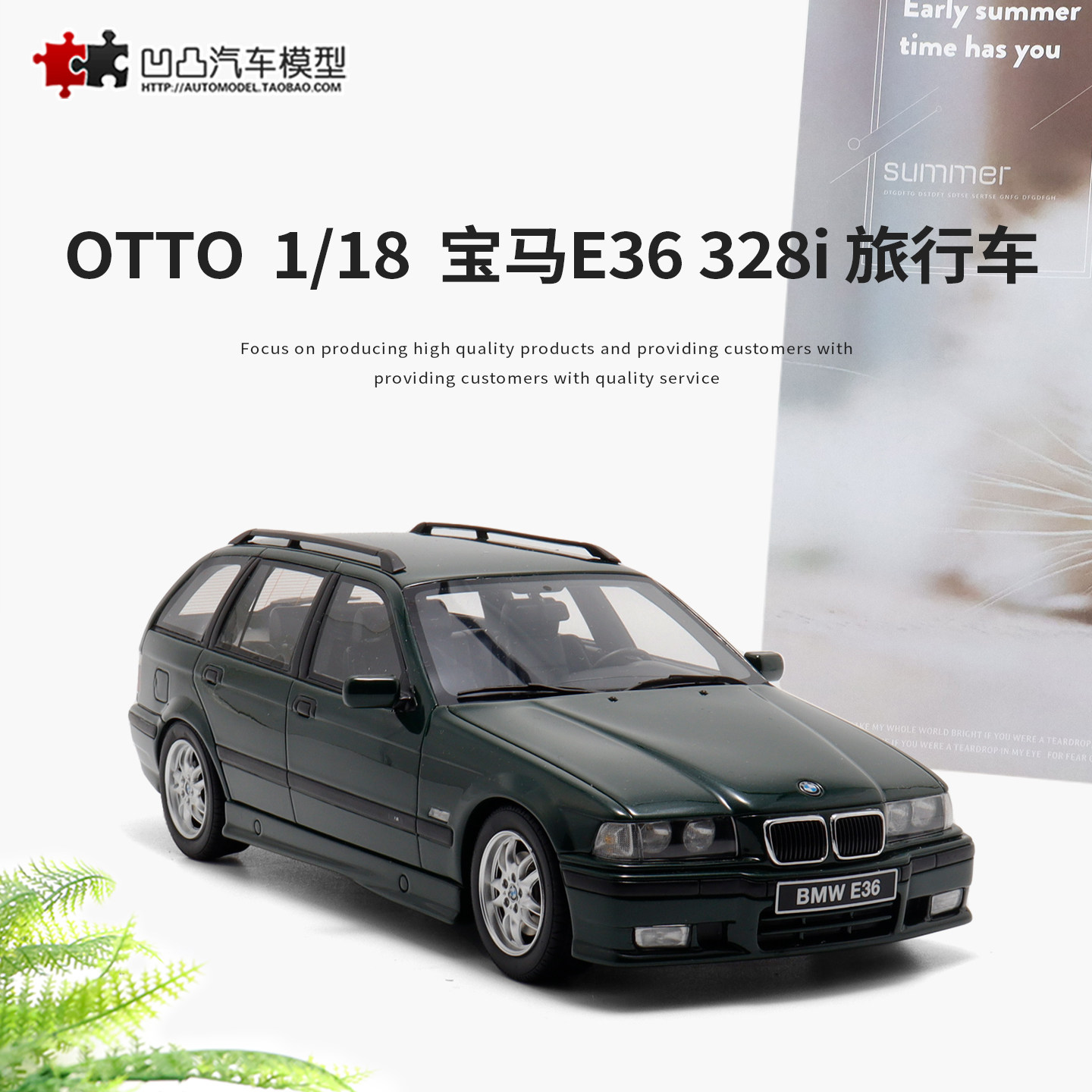 宝马328iE36瓦罐旅行车汽车模型
