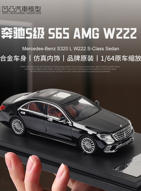 奔驰S65 AMG W222 豪华轿车 Glory Model 1:64 仿真合金汽车模型