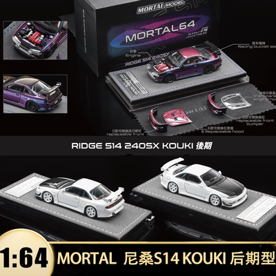 尼桑Silvia S14 KOUKI 后期型 Mortal 1:64 开盖仿真合金汽车模型