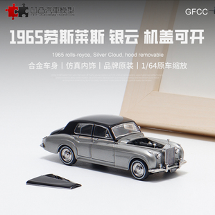 劳斯莱斯银云 Silver Cloud GFCC1:64老爷车仿真合金汽车模型开盖