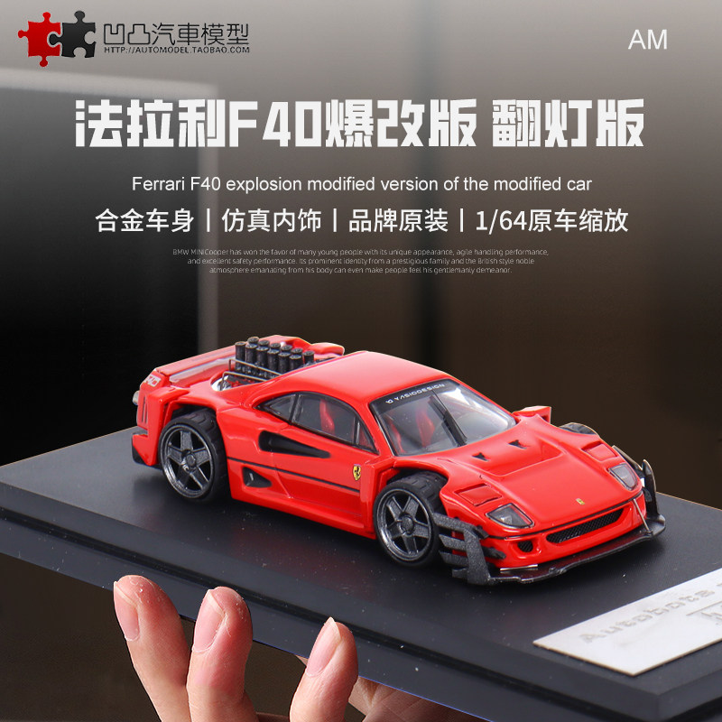 爆改仿真汽车模型法拉利F40摆件