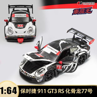 930化骨龙车魔王1 保时捷911 RWB 64仿真合金汽车模型全开 GT3