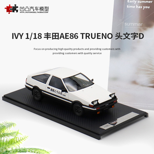 限量丰田AE86 TRUENO IVY 翻灯仿真汽车模型高端收藏 18头文字D