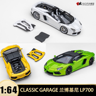 兰博基尼大牛埃文塔多 LP700 敞篷跑车 CG 1:64 开盖合金汽车模型