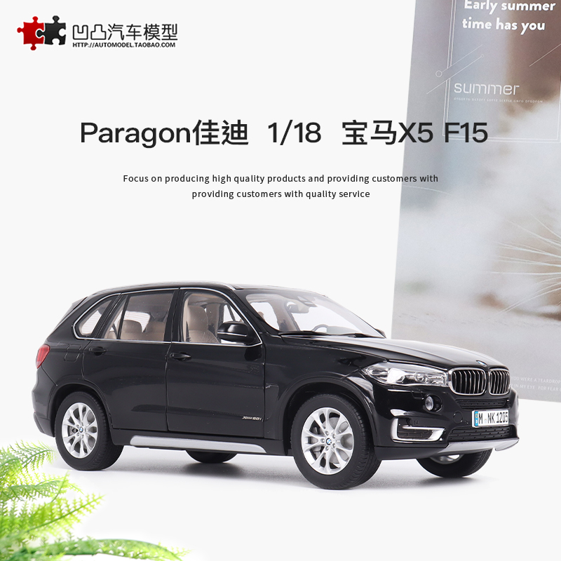 宝马X5 F15 三代 SUV 佳迪paragon原厂1:18 仿真合金