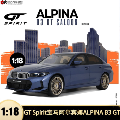 2024款阿尔滨娜B3汽车模型树脂